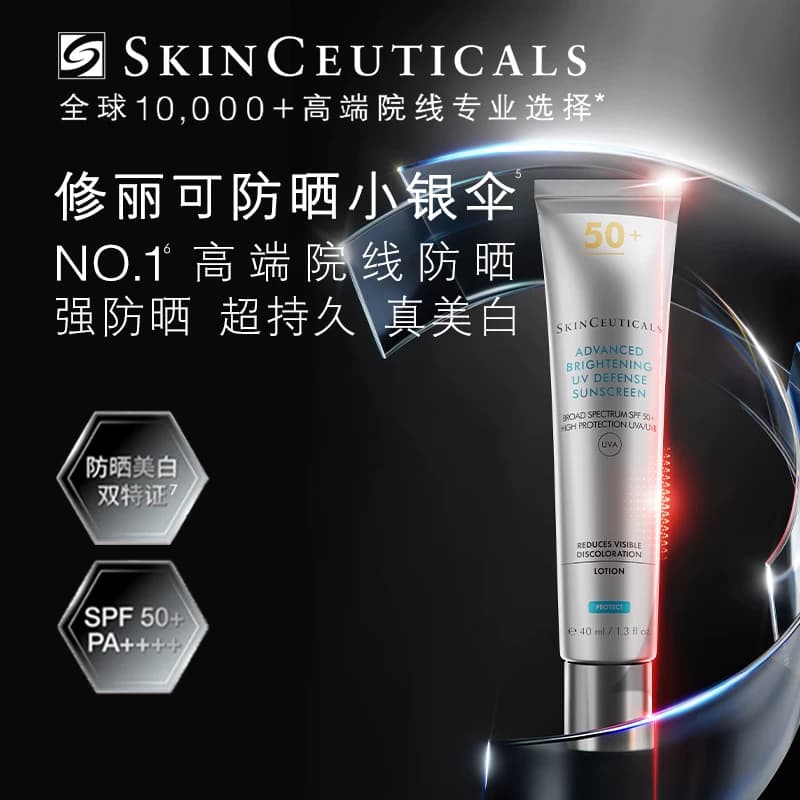 【U先试用】修丽可防晒小银伞3ml  SPF50+美白淡斑防晒霜 - 缩略图3