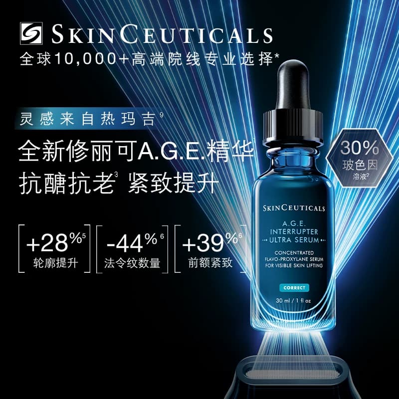 【顺丰速达】修丽可AGE精华液 30%玻色因溶液紧致抗皱 - 缩略图3