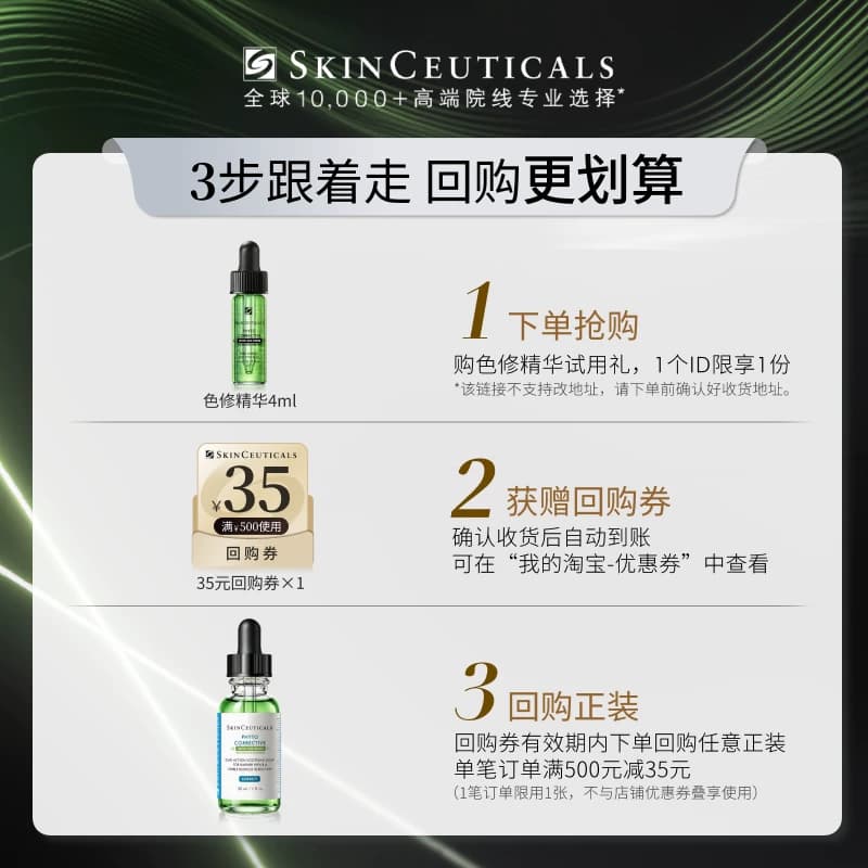 【全新升级】修丽可色修精华4ml*1体验礼  舒缓修护保湿快速褪红 - 缩略图3