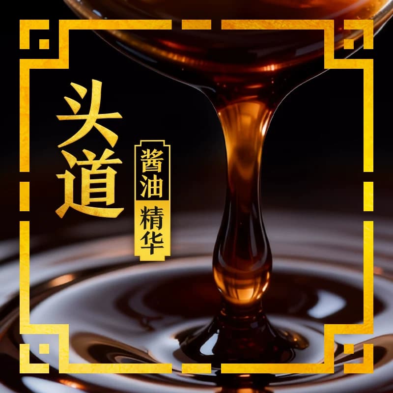 【芭芭农场】李锦记松茸味极鲜特级酱油600g*2瓶家用炒菜酿造酱油 - 缩略图3