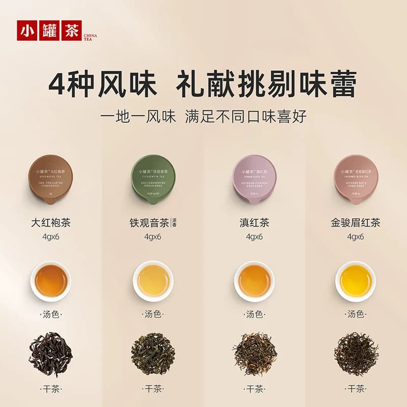 小罐茶特级大红袍铁观音组合茶叶送礼长辈乌龙茶金骏眉红茶礼盒装 - 缩略图2