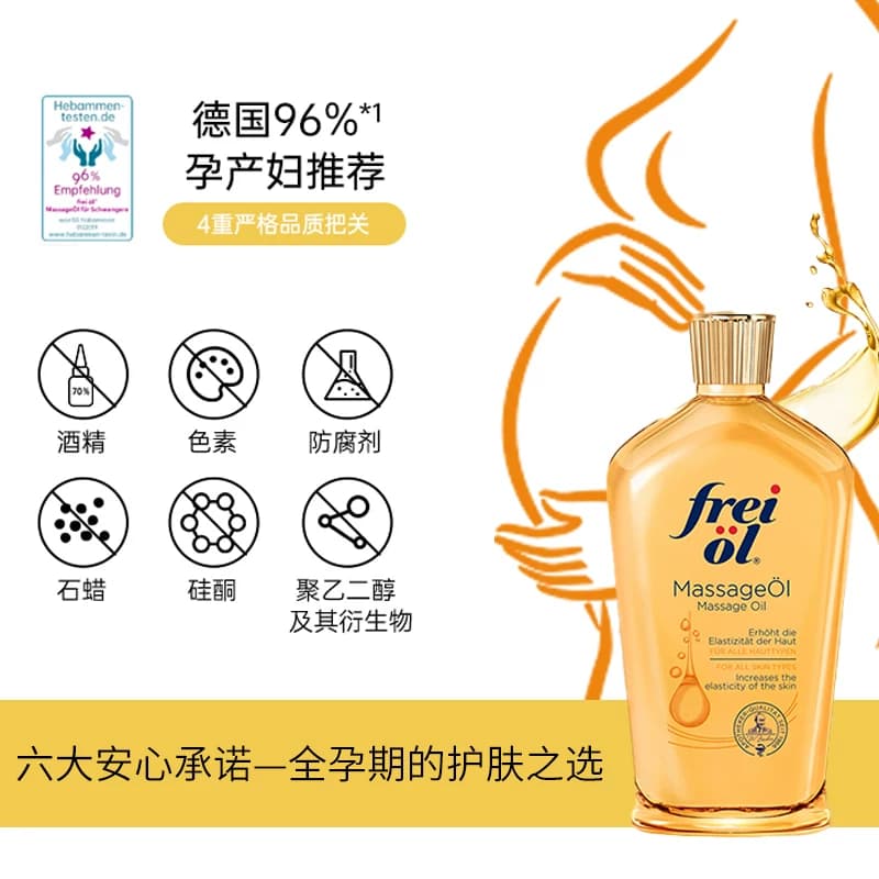 德国FREIOL福来身体油保湿滋润按摩油紧致身体精华油125ml - 缩略图4