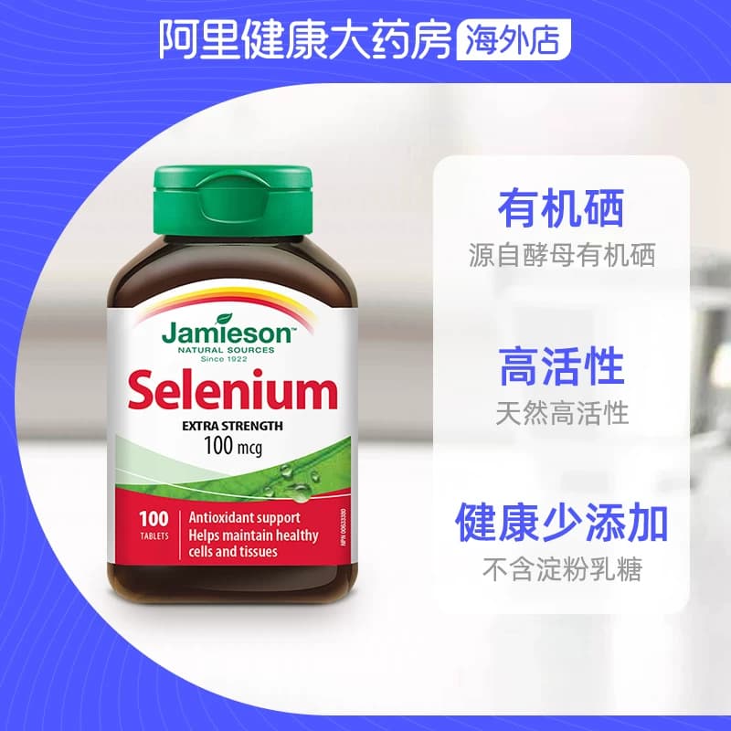 健美生硒片t天然有机硒硒元素100片 酵母硒非麦芽硒增强进口 - 缩略图3