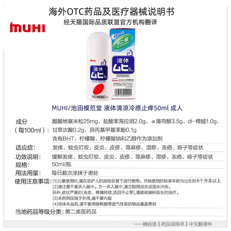 无比滴池田模范堂蚊虫叮咬清凉止痒消肿液日本原装进口直邮官方 - 缩略图5