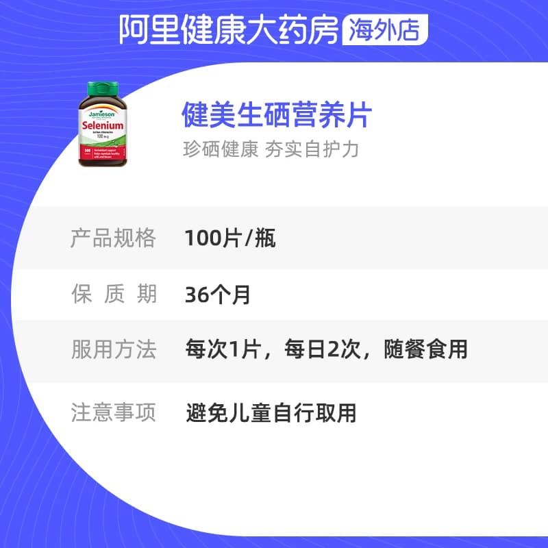 健美生硒片t天然有机硒硒元素100片 酵母硒非麦芽硒增强进口 - 缩略图4