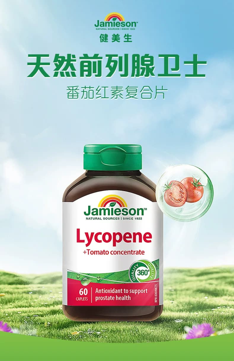 jamieson健美生进口番茄红素茄红素男性 60粒保健品蕃茄前列腺 - 缩略图2