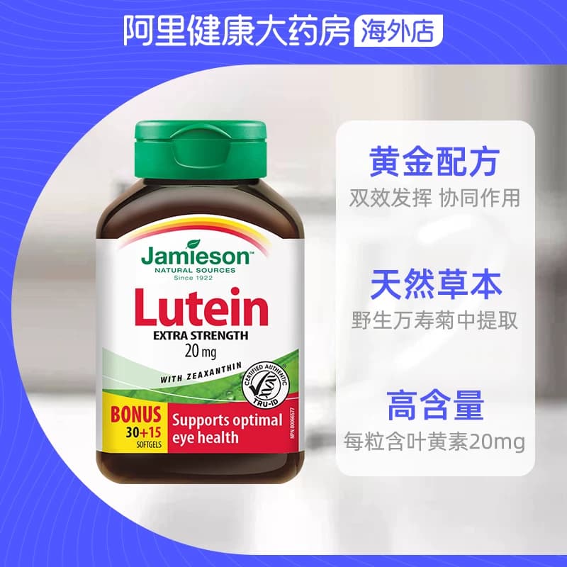 jamieson健美生叶黄素软胶囊20mg45粒青少年成人护眼片缓解眼干涩 - 缩略图3