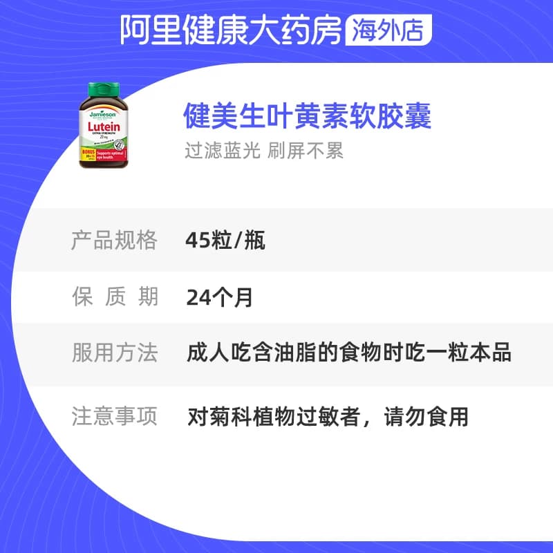 jamieson健美生叶黄素软胶囊20mg45粒青少年成人护眼片缓解眼干涩 - 缩略图5