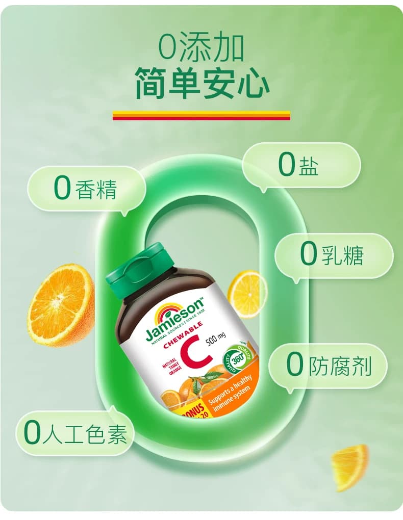 jamieson健美生维生素cvc咀嚼片维c果肉120片橙味进口VC维他命C - 缩略图3