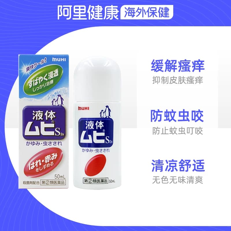 无比滴池田模范堂蚊虫叮咬清凉止痒消肿液日本原装进口直邮官方 - 缩略图4