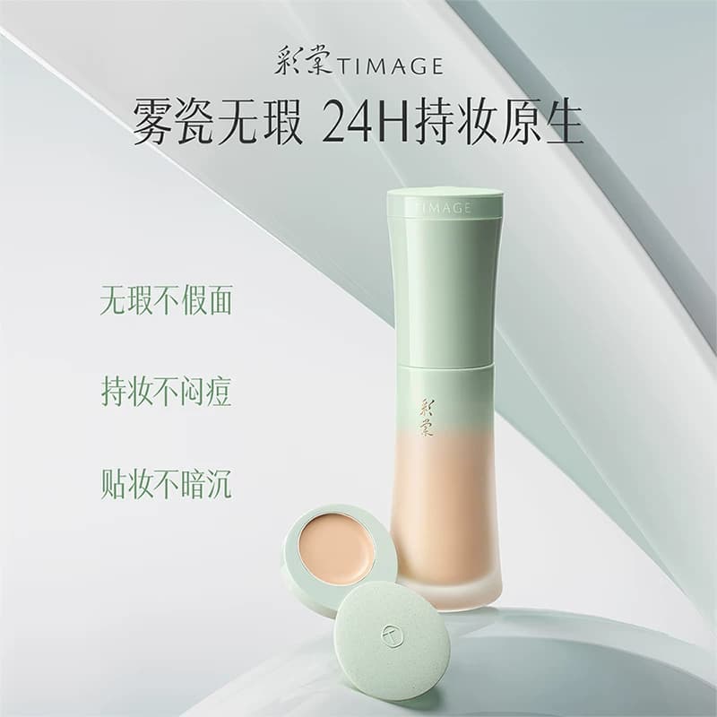 彩棠TIMAGE小圆管持妆粉底液2.0控油持久不脱妆混油 - 缩略图2