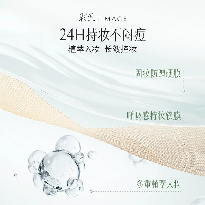 彩棠TIMAGE小圆管持妆粉底液2.0控油持久不脱妆混油 - 缩略图3