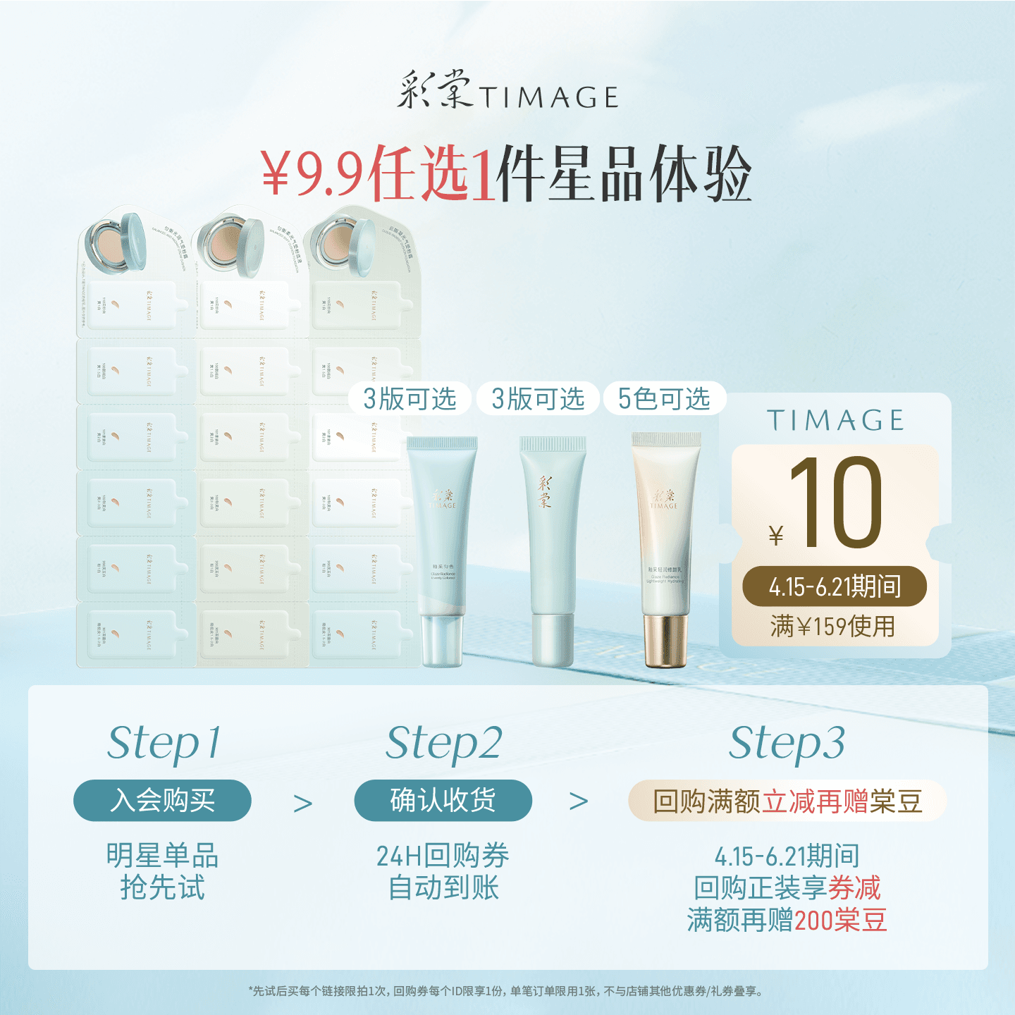 【9.9任选1件试用】彩棠底妆妆前乳修颜乳气垫小样试用装 - 缩略图2