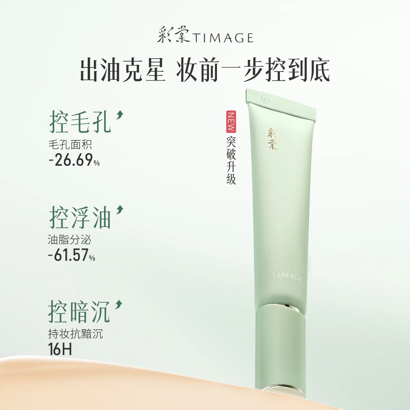 【顺手买一件】彩棠大师妆前乳5g小样保湿控油润色打底服帖隔离霜 - 缩略图3