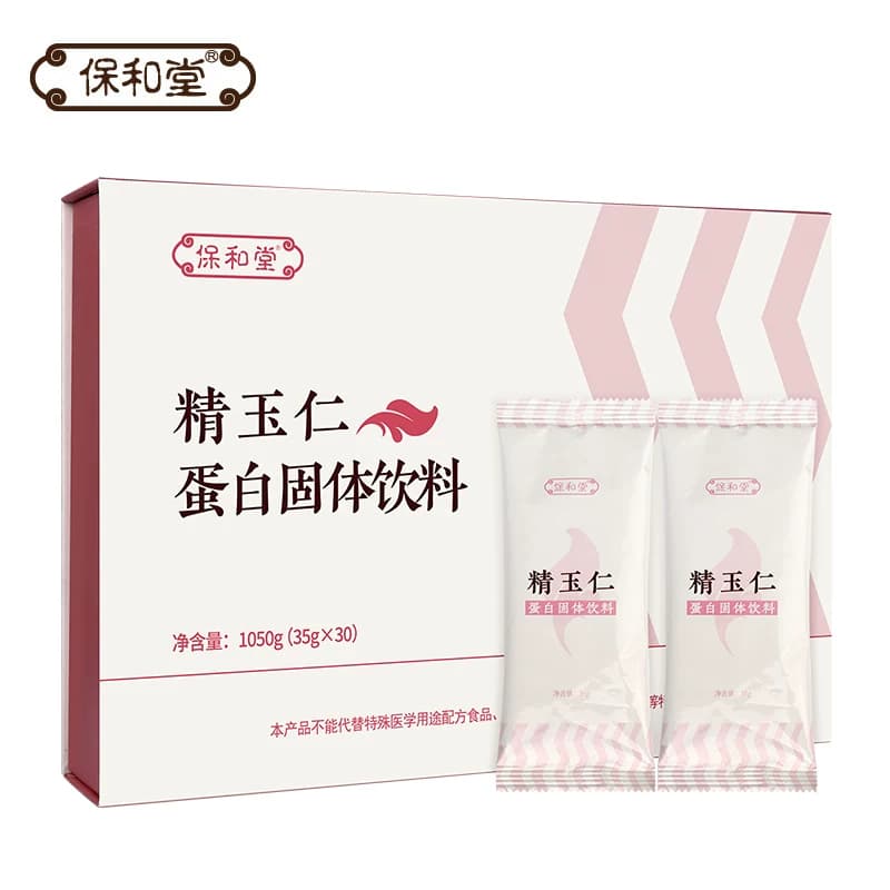 保和堂精玉仁植物蛋白固体饮料术后高端营养品礼盒装男女 - 缩略图2