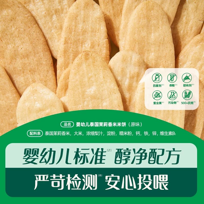 【天猫U先】英氏婴幼儿宝宝零食组合婴标米饼磨牙健康辅食 - 缩略图4