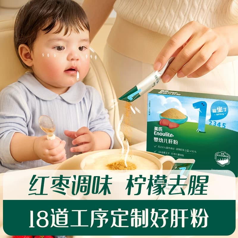 英氏猪肝粉婴幼儿食用辅食肝粉鸡鹅肝宝宝拌饭调味粉补铁儿童食用 - 缩略图5