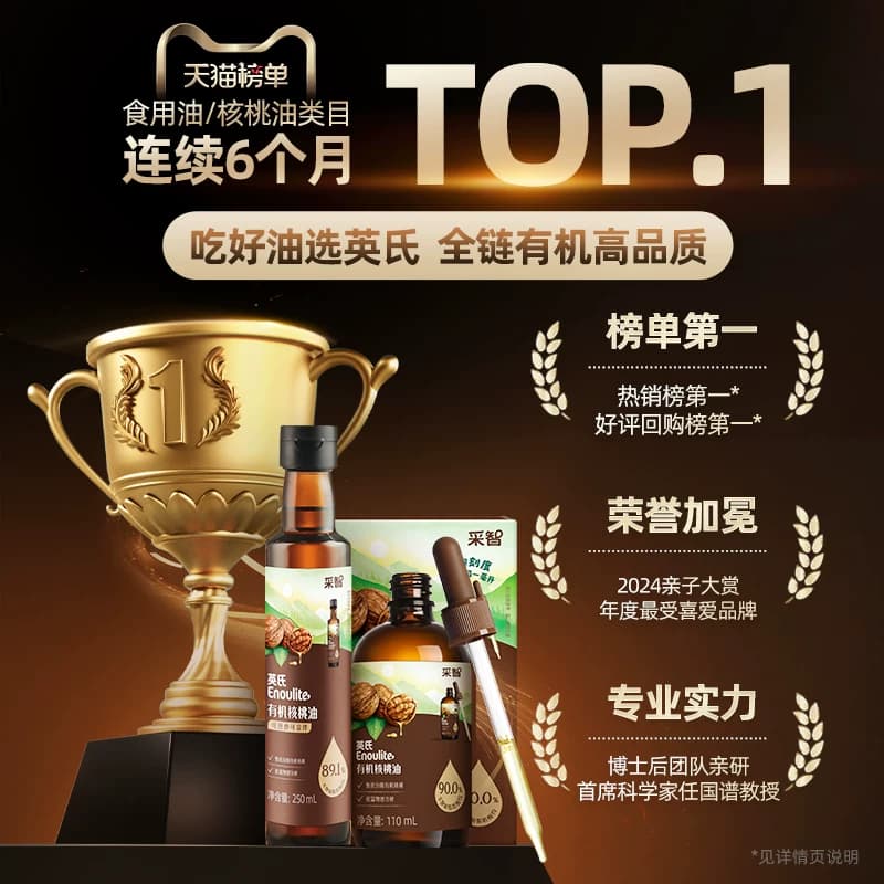 英氏有机核桃油100%亚麻籽油热炒油牛油果油宝宝食用辅食油冷吃油 - 缩略图5