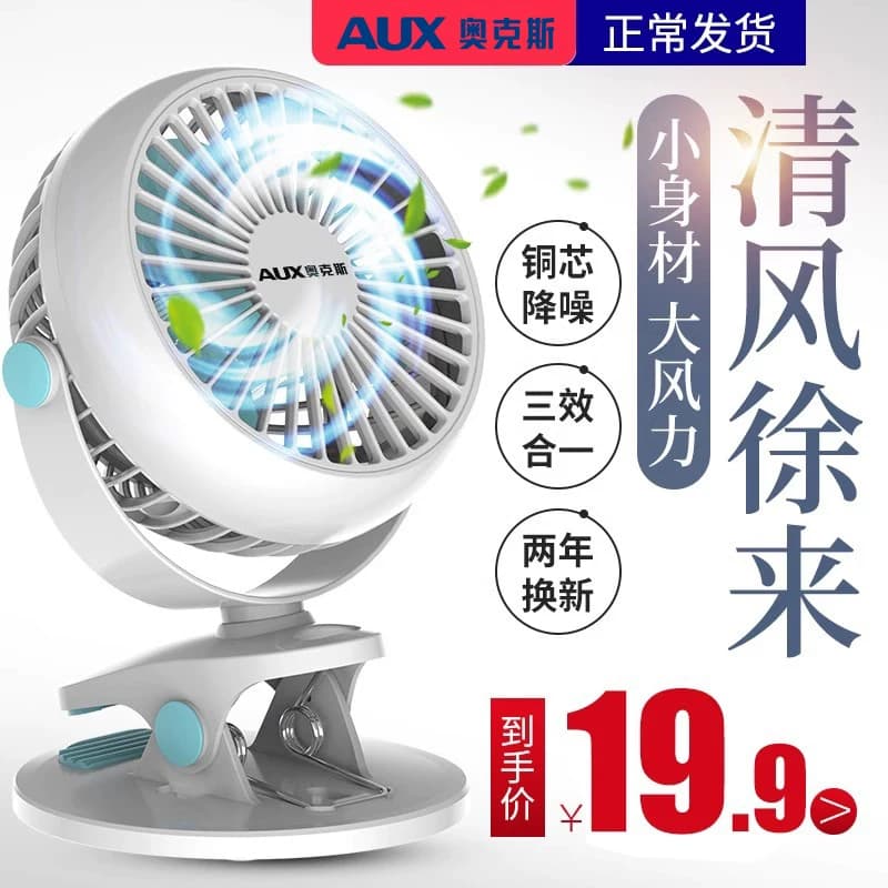 奥克斯usb小风扇迷你学生宿床上夹式可充电小型电扇便携式音静随身手持办公室桌面手拿宝宝婴儿车小电风扇 - 缩略图5