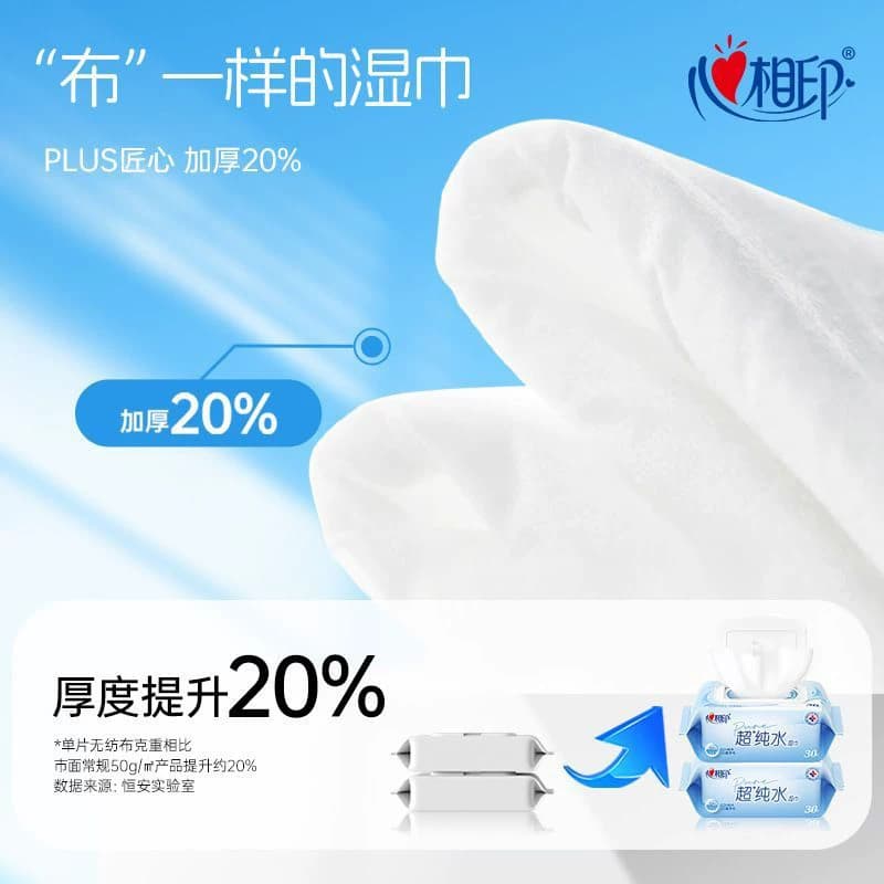 心相印湿巾超纯水家用成人清洁加厚纸巾安全实惠便携式30抽湿纸巾 - 缩略图2
