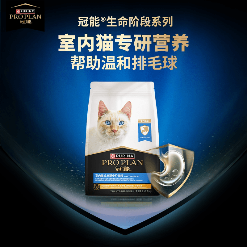 proplan冠能室内猫粮全猫咪通用宠物10斤实惠装呵护肠胃营养正品 - 缩略图5