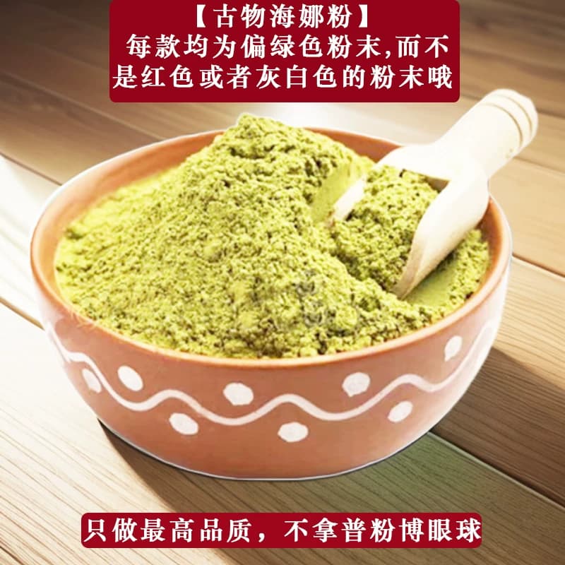 零敏古物海娜粉纯植物正品天然散沫花粉遮盖白发养发不伤发无添加 - 缩略图5