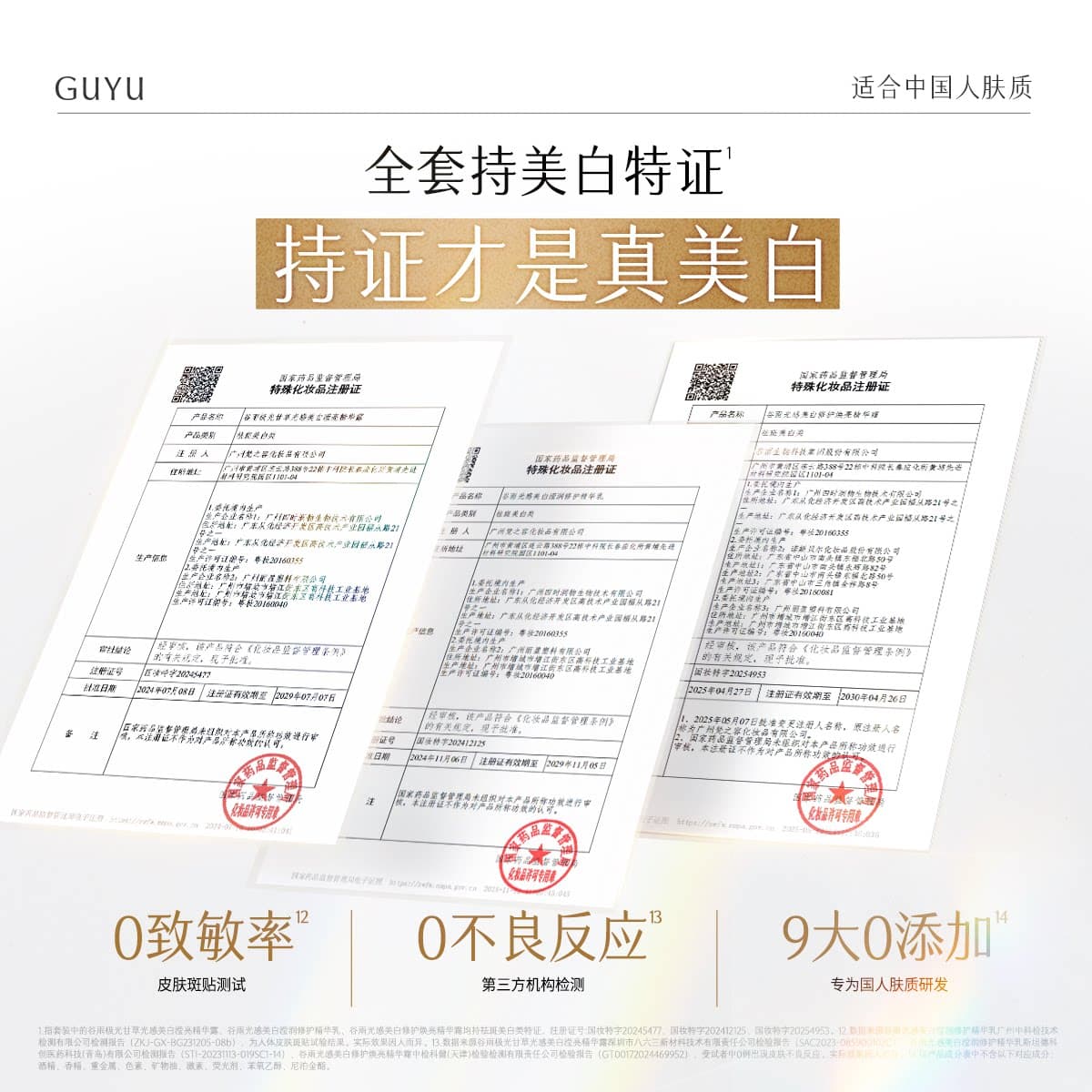 谷雨光感水乳套装精华美白淡斑修护提亮肤色化妆品护肤品正品礼物 - 缩略图3