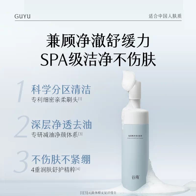 谷雨氨基酸洗面奶女男士深层清洁泡沫刷头温和洁面慕斯正品官方 - 缩略图3