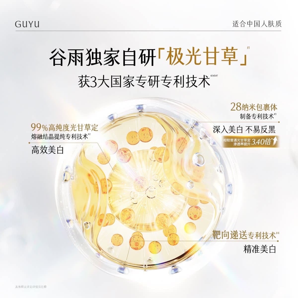 谷雨雪肌水乳套装美白提亮减黄抗糖修护补水保湿化妆品护肤品礼物 - 缩略图5