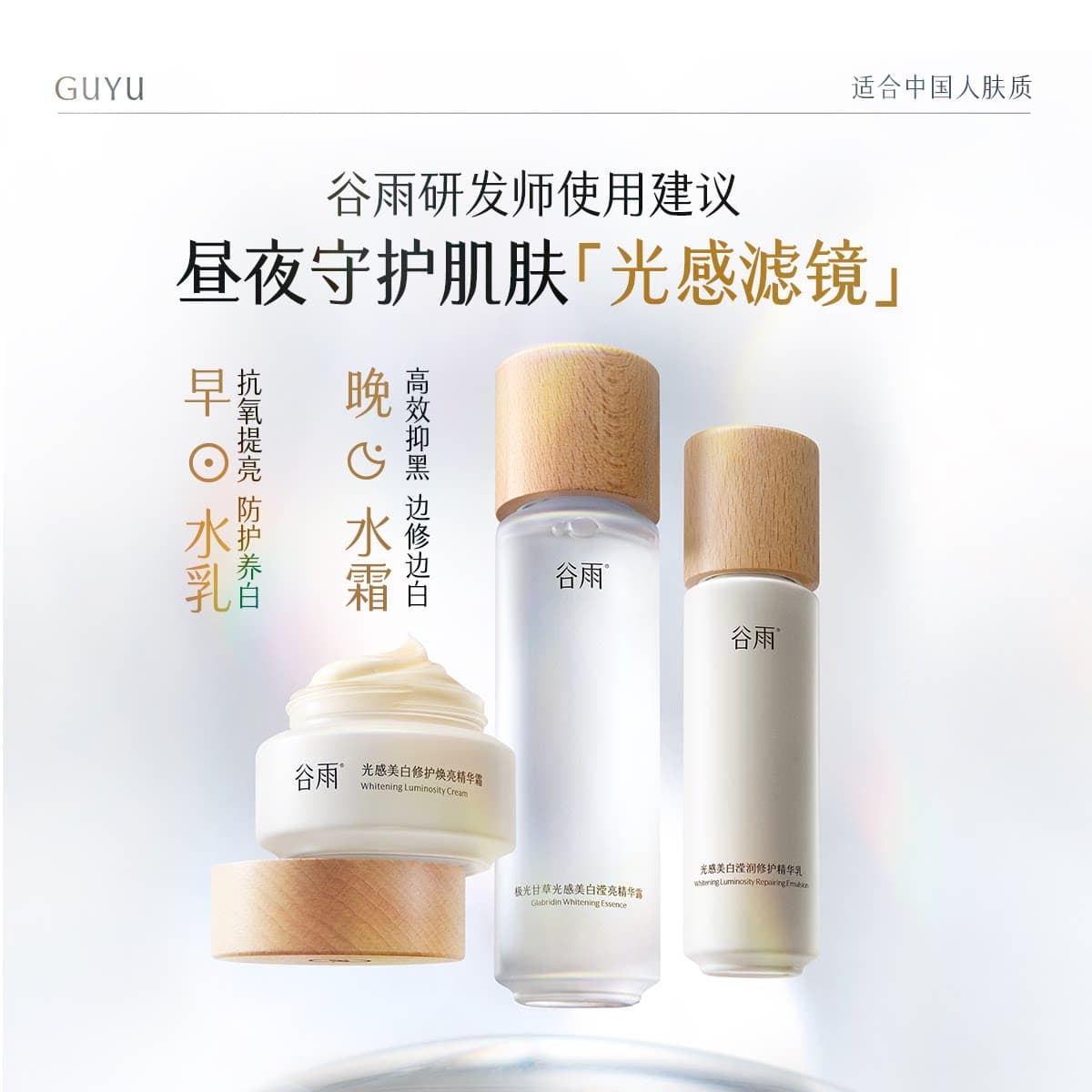 谷雨光感水乳套装精华美白淡斑修护提亮肤色化妆品护肤品正品礼物 - 缩略图5