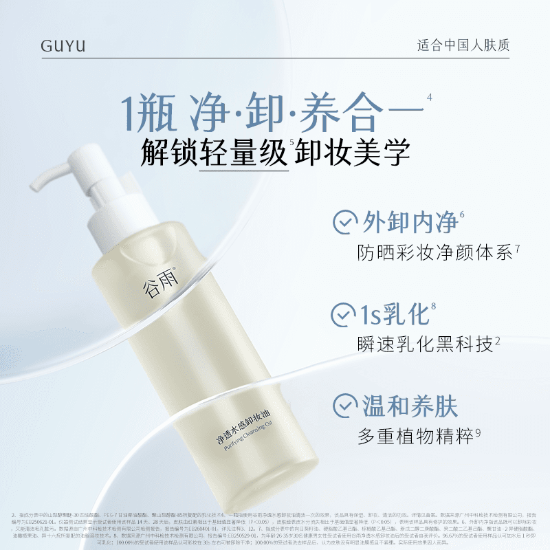 谷雨净透水感卸妆油深层清洁易乳化清爽官方旗舰店正品 - 缩略图3