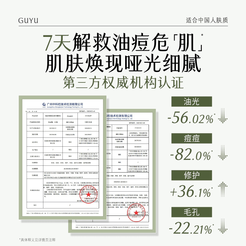 谷雨白千控油水乳套装祛痘淡化痘印敏感肌油皮护肤品 - 缩略图4