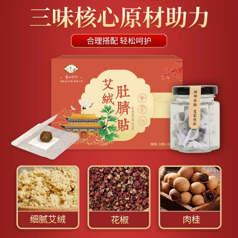 艾脐贴南怀瑾肚脐贴健桂圆花椒艾绒本草肚脐贴脾正宗艾草贴艾齐胃 - 缩略图4