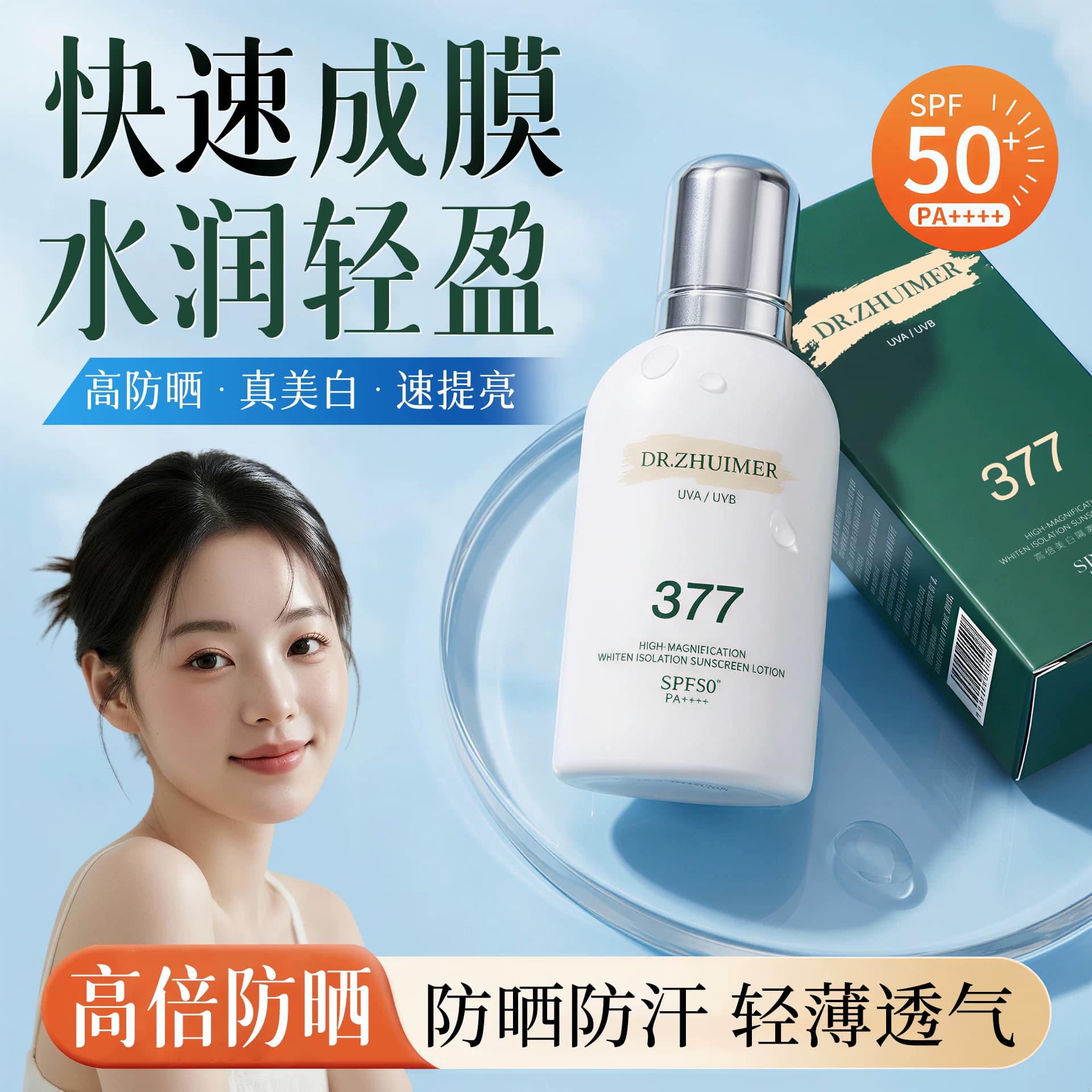 防晒霜官方舰旗店正品50倍防紫外线喷雾女男生专用面部美白身体乳 - 缩略图4