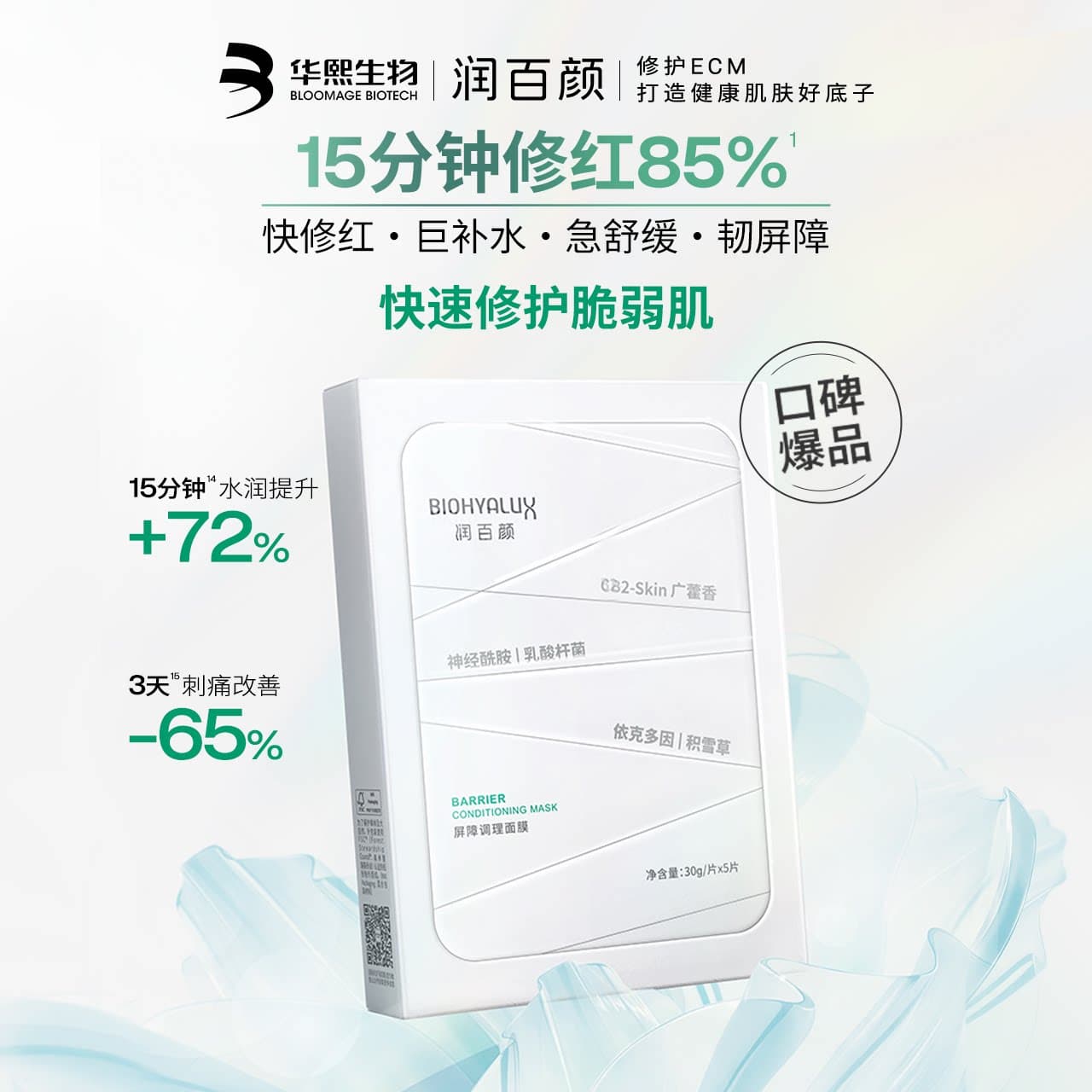 【张艺兴同款】润百颜白纱布面膜2.0屏障调理敏感肌修护补水舒缓 - 缩略图2