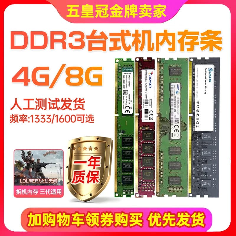 金士顿4G DDR3 4G 1333 8G 1600台式机拆机内存条DDR3三代全兼容 - 缩略图5