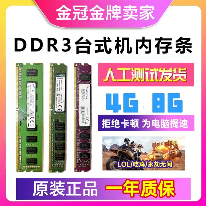 一年质保DDR3三代内存条4G 8G 1333 1600全兼容台式机电脑拆机 - 缩略图5