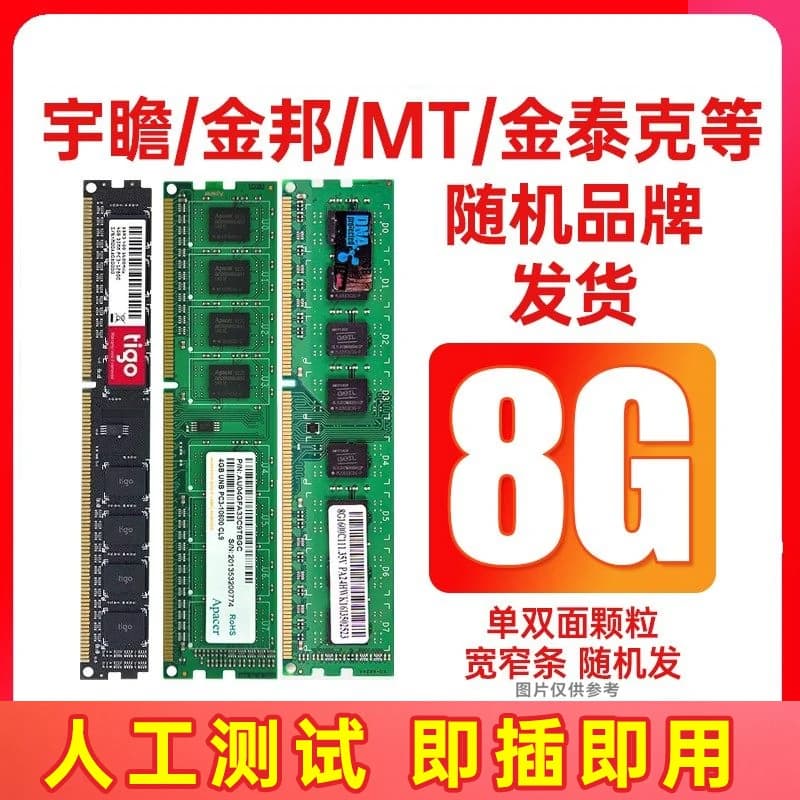 一年质保DDR3三代内存条4G 8G 1333 1600全兼容台式机电脑拆机 - 缩略图4