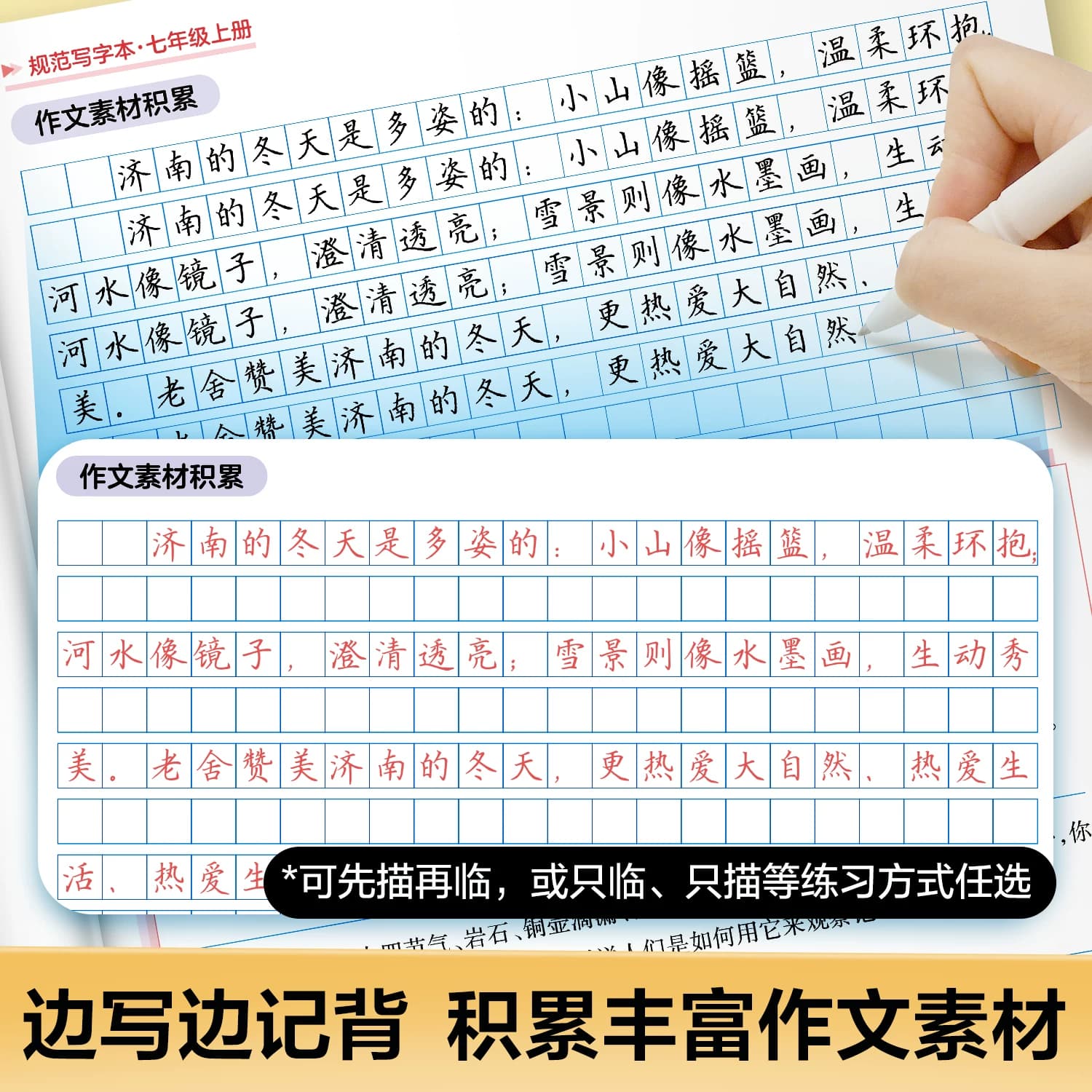 【2026秋季新版】初中语文同步练字帖七八年级上册楷书字帖中学生专用人教版每日一练正楷硬笔书法速成适合初中生练的字帖华夏万卷 - 缩略图5