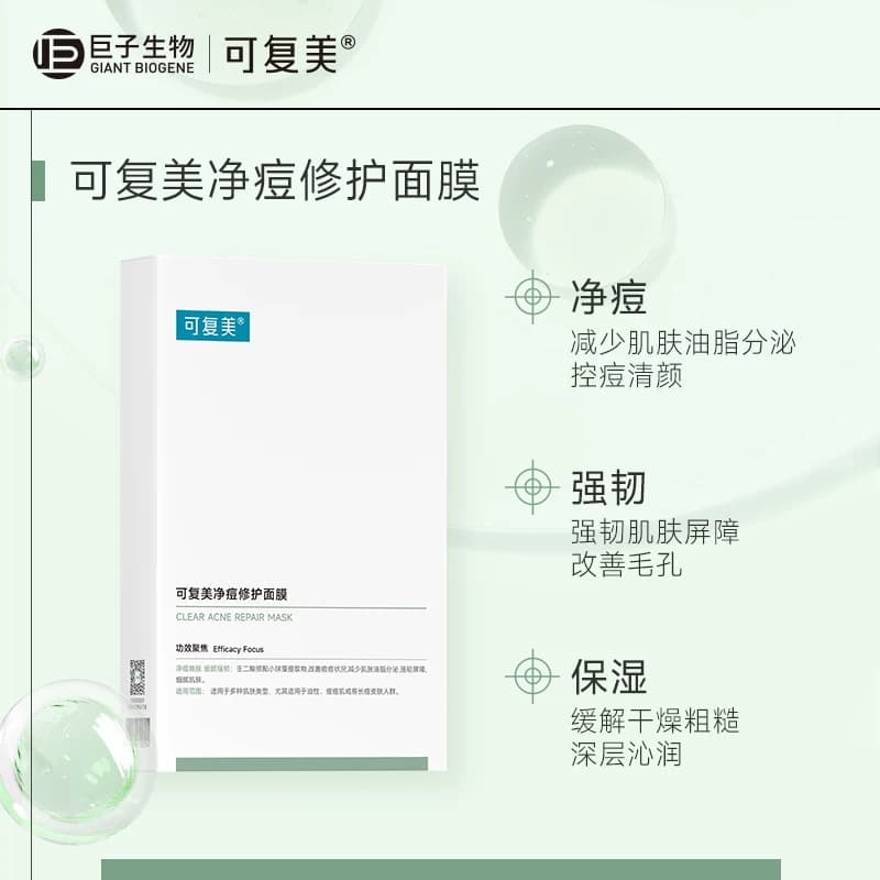 可复美净痘小绿膜净痘修护皮肤屏障保湿控油润肤祛痘面膜5片/盒 - 缩略图3
