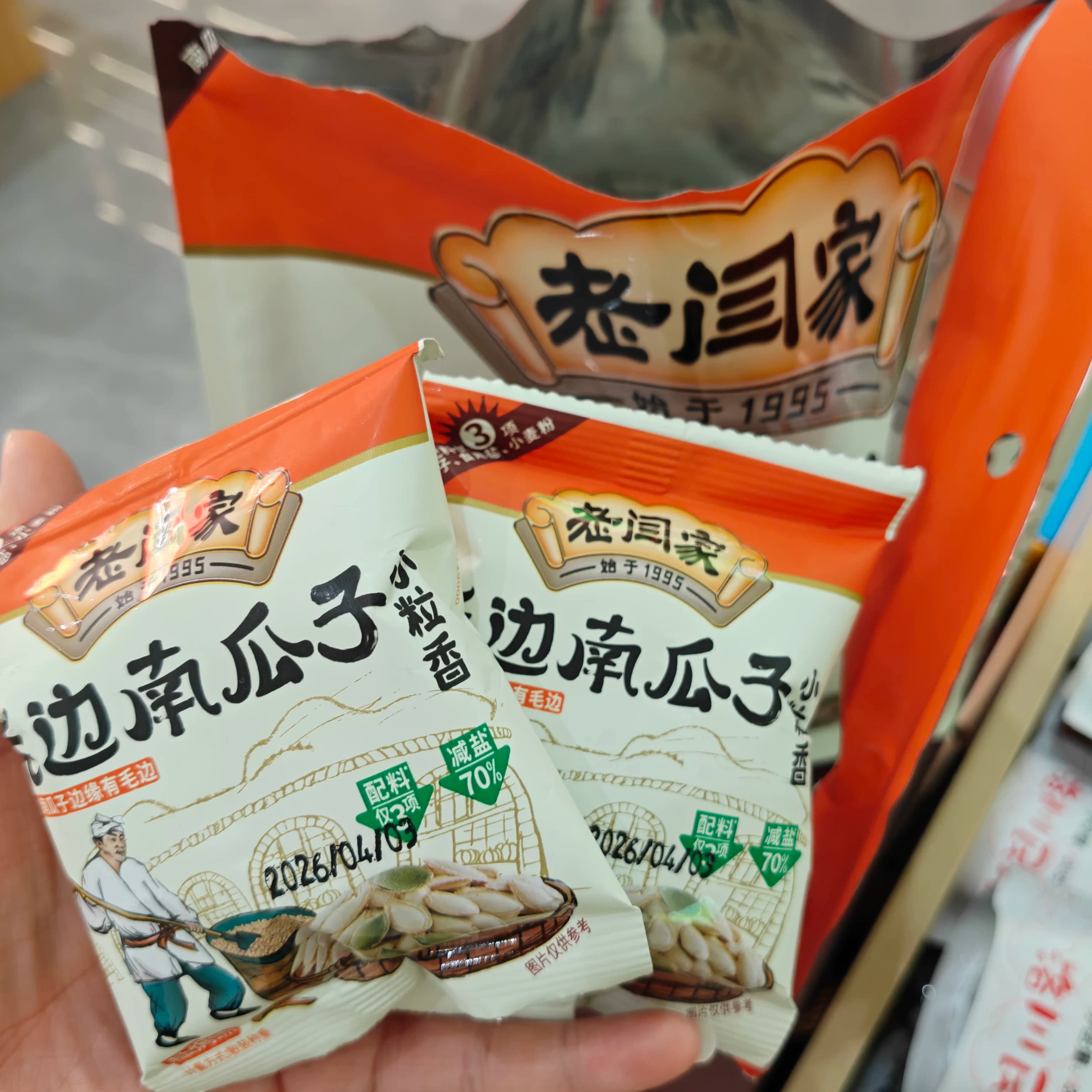 老闫家毛边南瓜子陕北特产南瓜籽 - 缩略图3