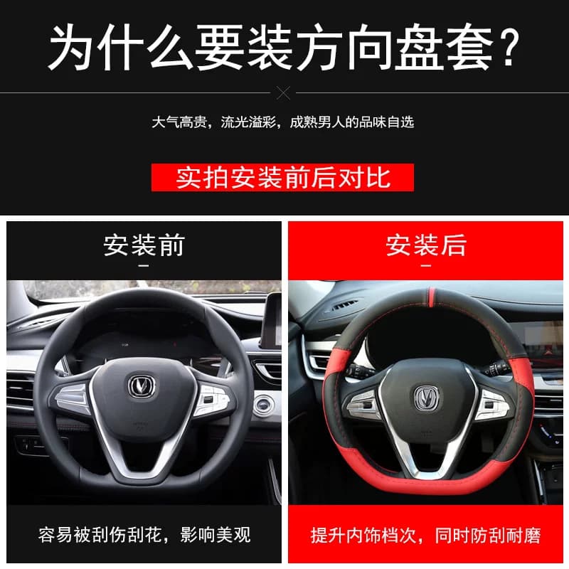 适用三代/四代长安CS75PLUS方向盘套22-25款装饰配件把套改装专用 - 缩略图4