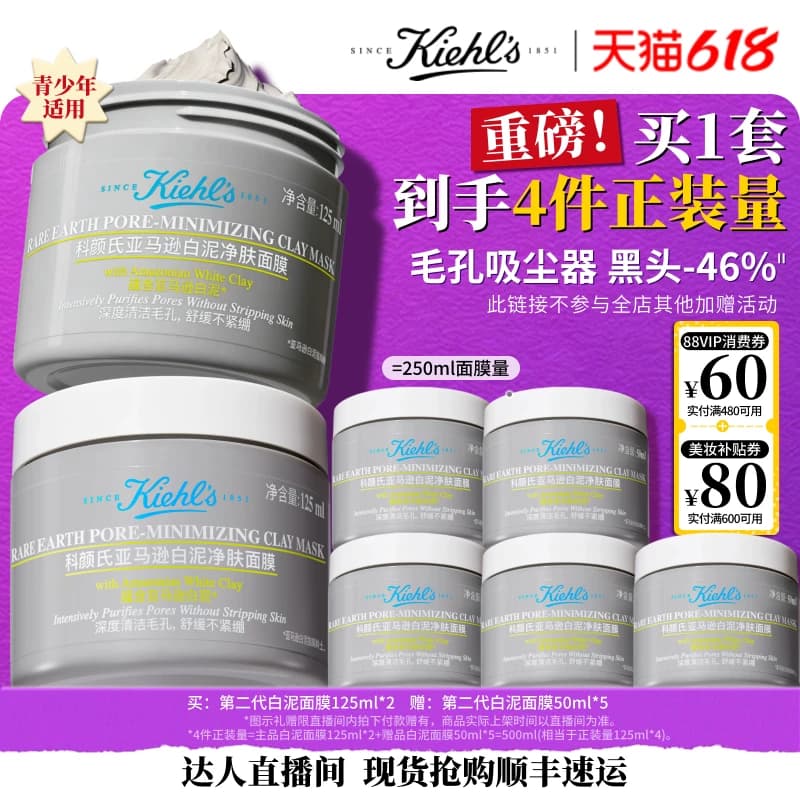 【达人现货抢购】科颜氏第二代白泥面膜清洁泥膜缩毛孔去黑头O - 缩略图2
