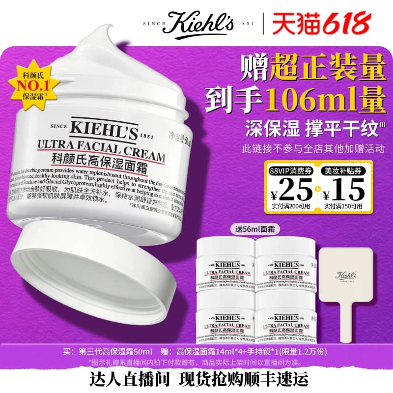 【达人现货抢购】科颜氏高保湿面霜乳液补水修护礼物O - 缩略图2