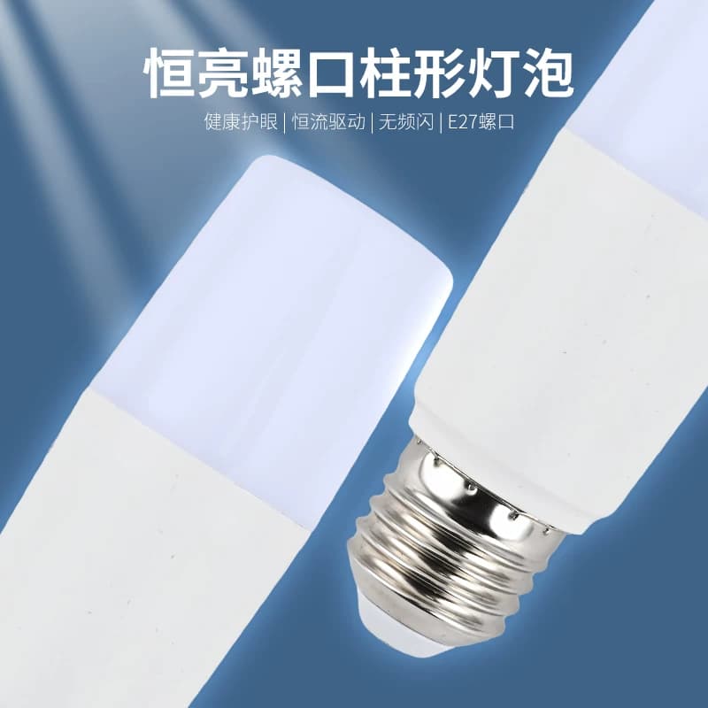 led灯泡超亮节能柱形灯E27通用大螺丝口高亮圆柱形led灯白光省电 - 缩略图4