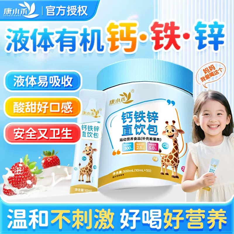 康小禾钙铁锌直饮包儿童宝宝青少年成长高含钙非赖氨酸口服液体钙 - 缩略图2