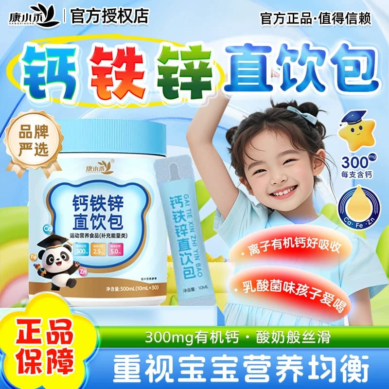 康小禾钙铁锌直饮包儿童宝宝青少年成长高含钙非赖氨酸口服液体钙 - 缩略图4