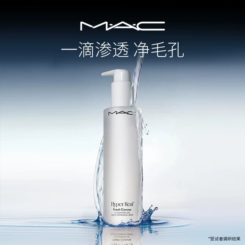 【李佳琦直播间618清凉节】MAC/魅可卸妆油清洁温和 - 缩略图3