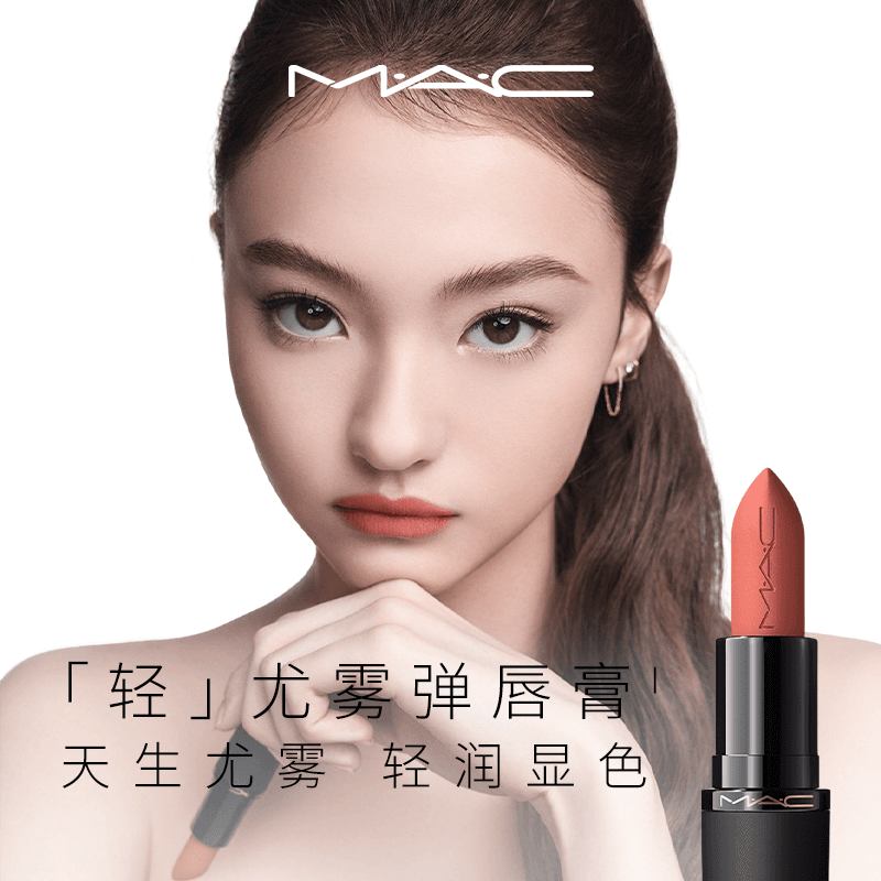 【张月同款】MAC/魅可轻尤雾弹唇膏口红哑光滋润314/316/912 - 缩略图2