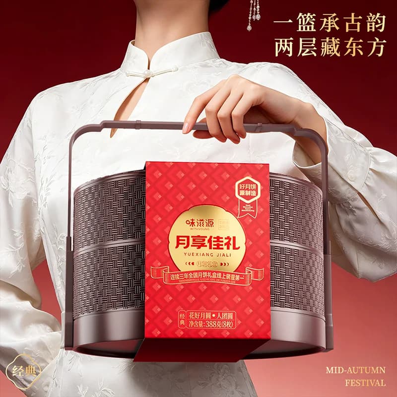 味滋源月饼礼盒中秋过节送礼送长辈广式流心月饼蛋黄豆沙提篮礼z - 缩略图4